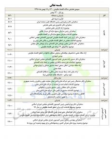 برنامه سومین همایش سالانه اقتصاد مقاومتی