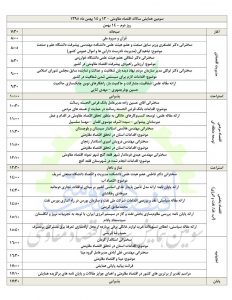 برنامه سومین همایش سالانه اقتصاد مقاومتی