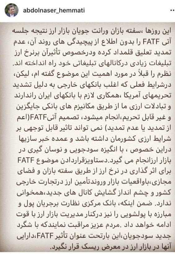 اعتراف رئیس بانک مرکزی به اثرنگذاشتن ورود ایران به لیست سیاه FATF بر بازار ارز و مبادلات خارجی ایران