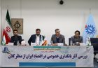 نشست آثار بانکداری خصوصی در اقتصاد ایران از منظر اقتصاد کلان