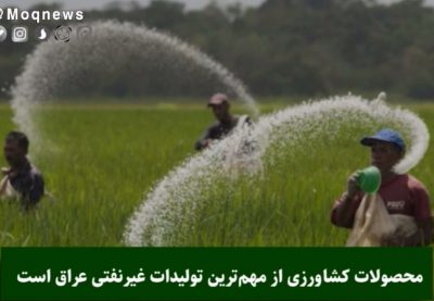 کمک ایران به رونق کشاورزی عراق