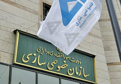 خصوصی سازی در ایران