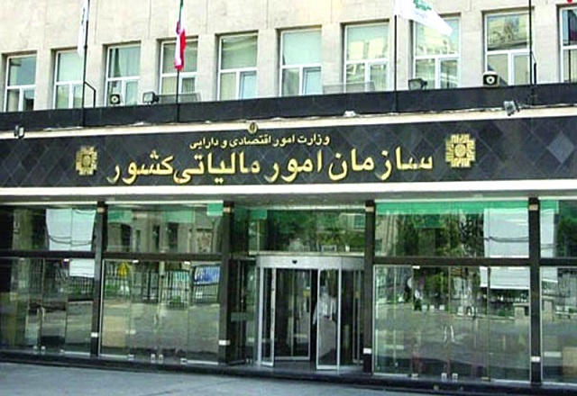 سازمان امور مالیاتی نقص های نظام مالیاتی ایران