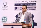 محمد امینی رعیا - اختتامیه نهمین همایش سالانه اقتصاد مقاومتی