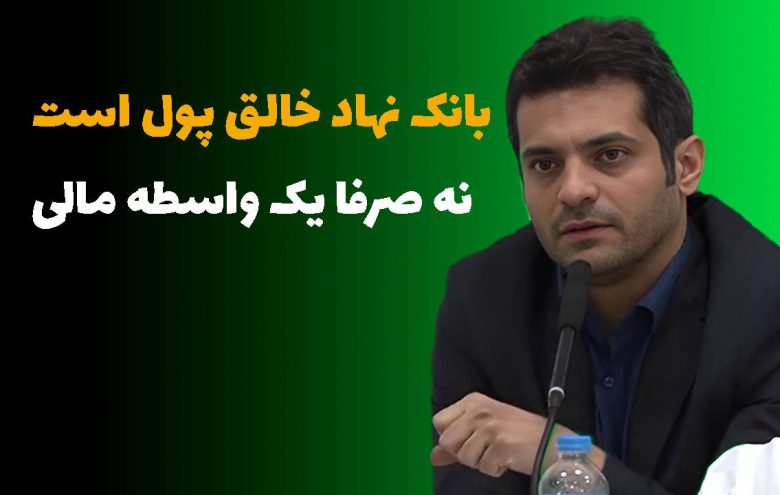 عباس دادجوی توکلی - خالق پول