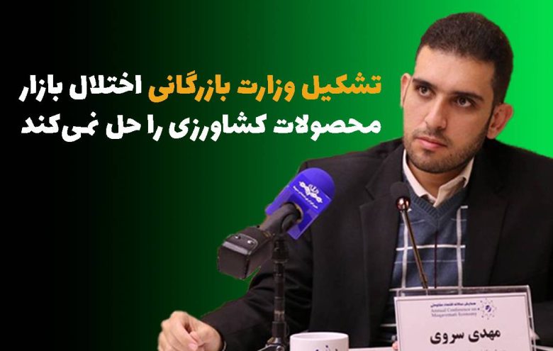 مهدی سروی - تشکیل وزارت بازرگانی