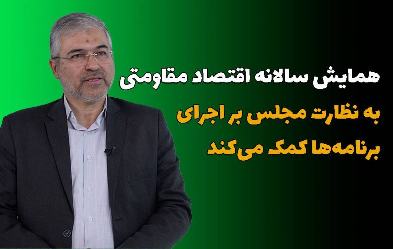 پیمان فلسفی - همایش سالانه اقتصاد مقاومتی