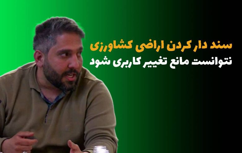 تغییر کاربری - مسعود حسینی