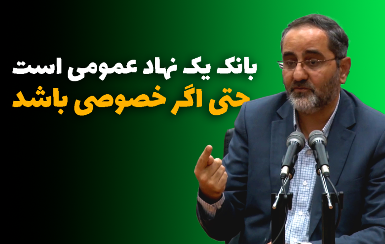 عادل پیغامی _ بانک عمومی