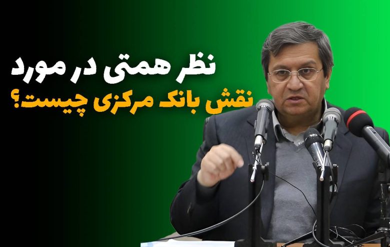 همتی بانک مرکزی