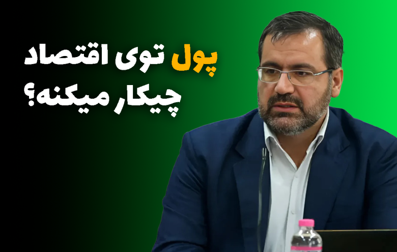 علی نصیری اقدم _ خنثی پول