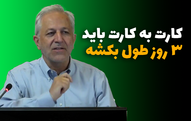 فرهاد نییلی _ کارت به کارت