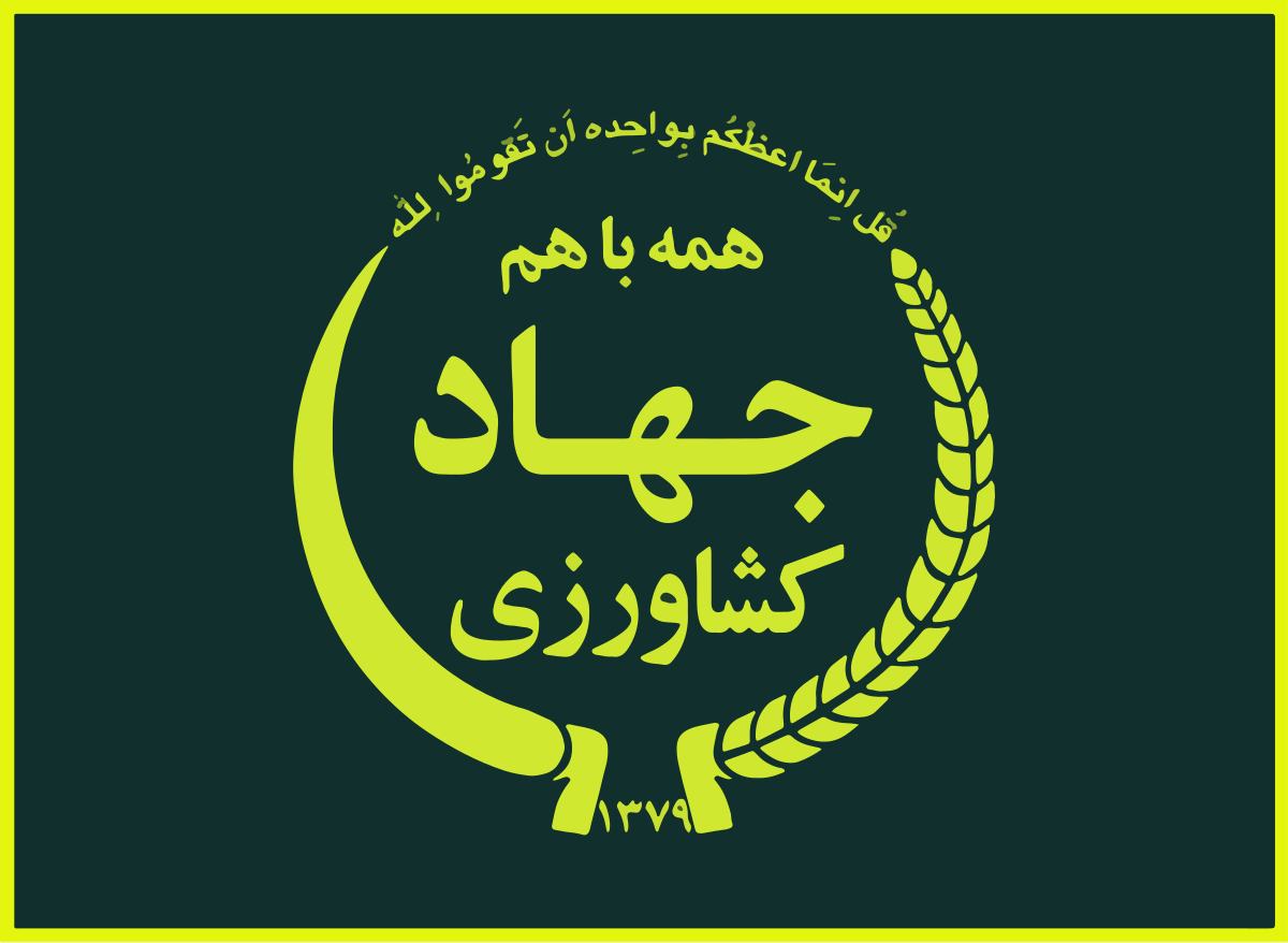 اندیشکده‌ها خواستار بازنگری در مصوبه اصلاح ساختار وزارت جهاد کشاورزی شدند