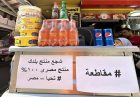 جایگزینی برندهای مصری با برندهای حامی رژیم صهیونیستی