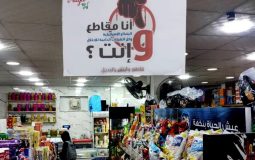 تحریم کالاهای اسرائیلی به رونق اقتصاد اردن انجامید