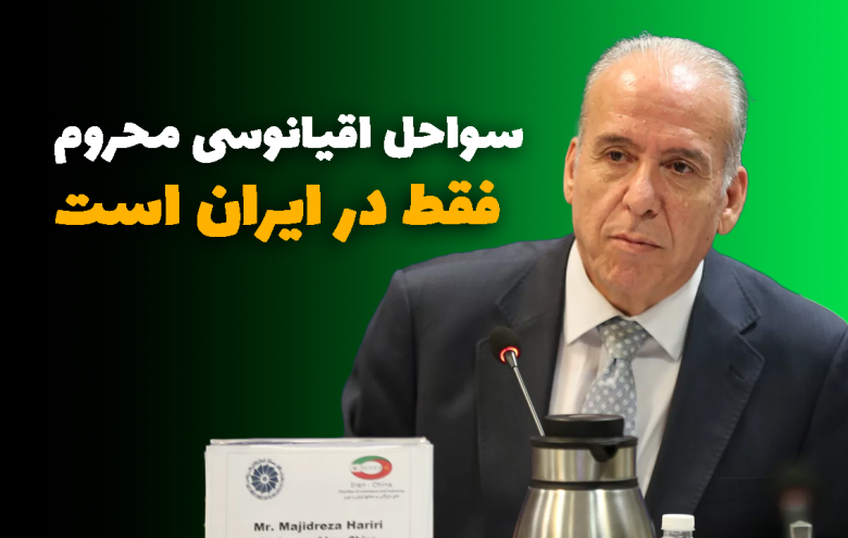 مجیدرضا حریری _ سواحل اقیانوسی