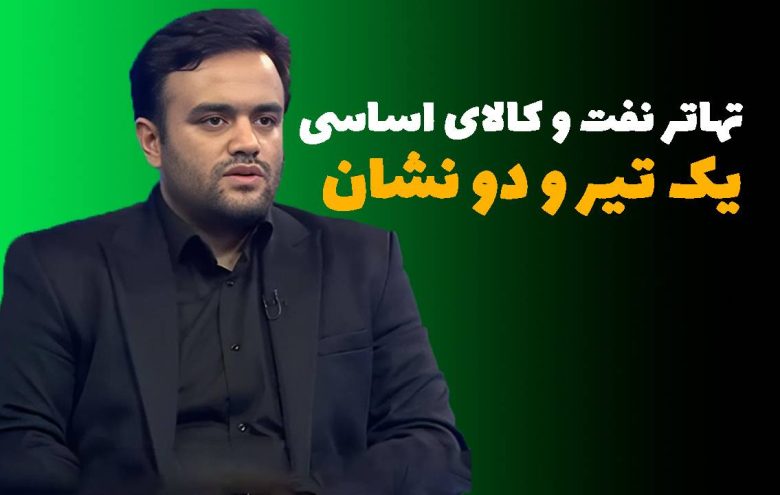 محمد امینی رعیا - تهاتر نفت