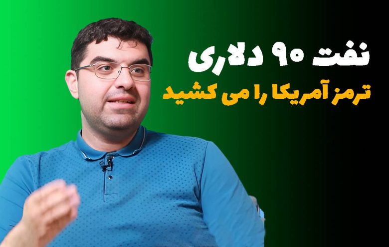 مجید شاکری - ترمز آمریکا