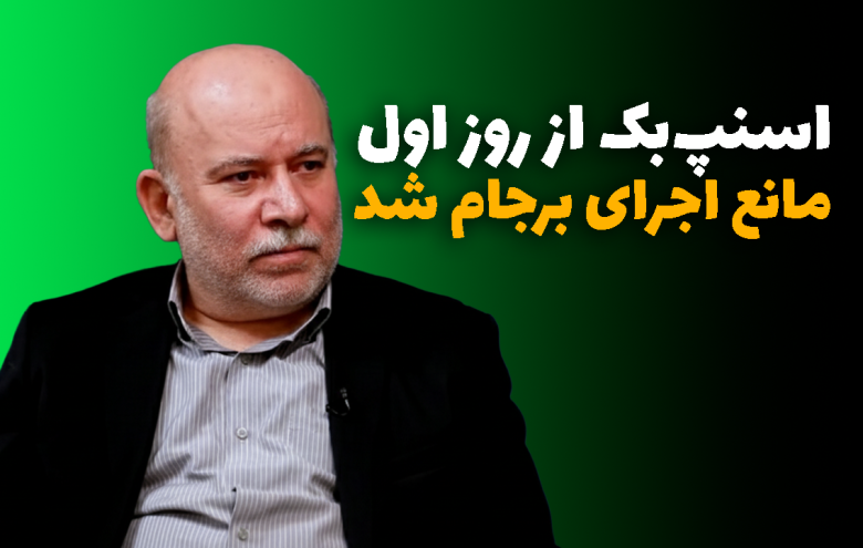 علی فکری _ اسنپ‌بک