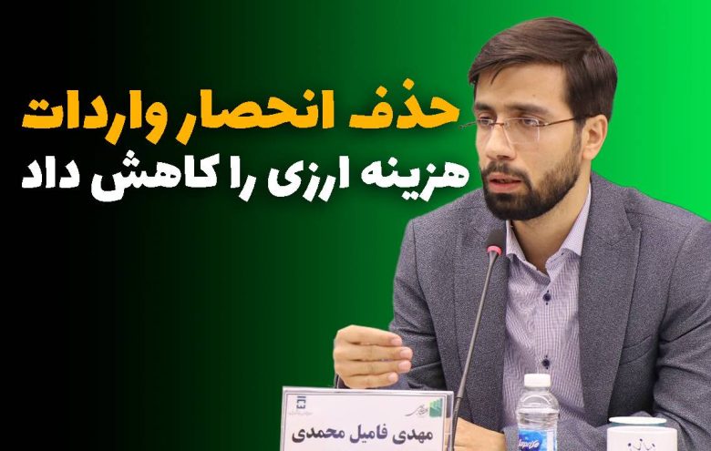 مهدی فامیل محمدی - انحصار واردات