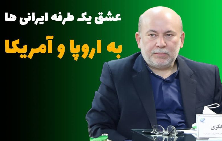 عشق یک طرفه علی فکری