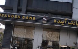 انحلال بانک آینده آزمون نظام بانکی