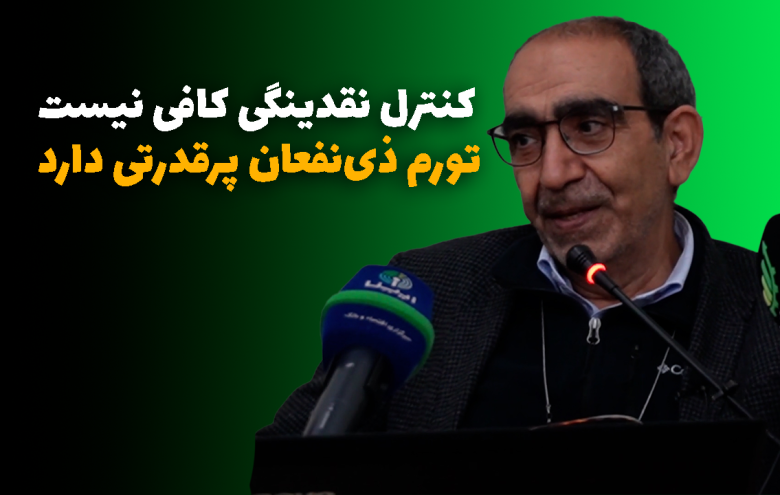 عباس شاکری _ تورم