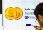 حراج سکه بانک مرکزی
