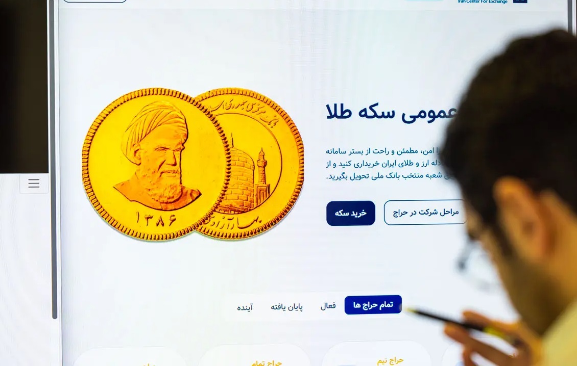 حراج سکه بانک مرکزی