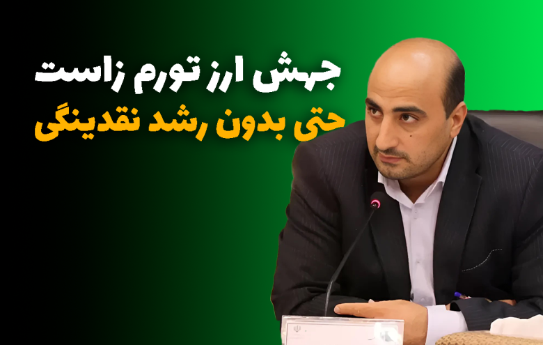 جهش ارز _ یونس سلمانی