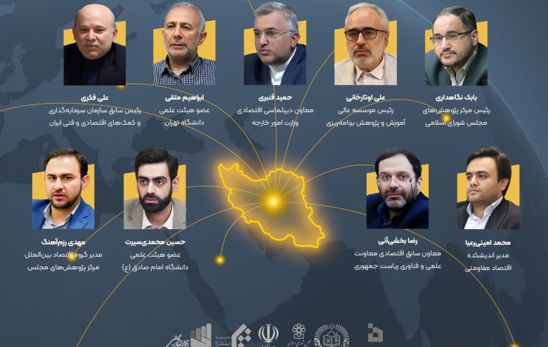 افتتاحیه-دوازدهمین-همایش-سالانه-اقتصاد-مقاومتی