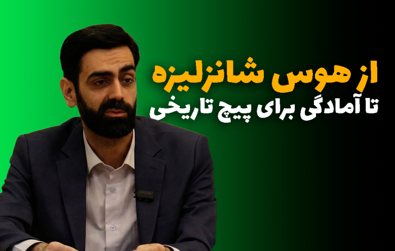 حسین محمدی سیرت _ نظم نوین جهانی