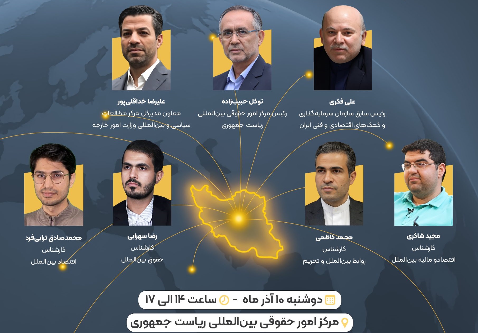 ایران و تحریم در نظم نوین؛ مولفه‌های بازآفرینی قدرت - نشست اول دوازدهمین همایش سالانه اقتصاد مقاومتی