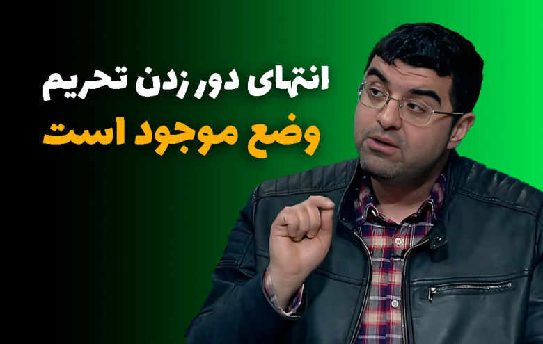 مجید شاکری _ تحریم