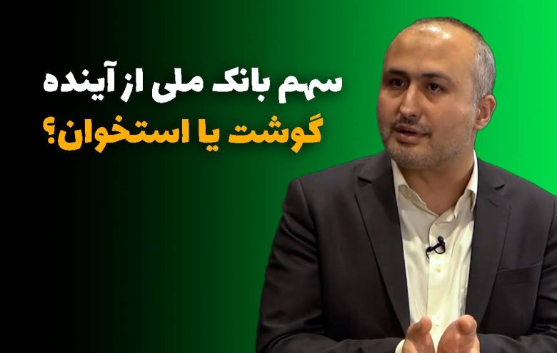 سید مهدی بنی طبا بانک آینده