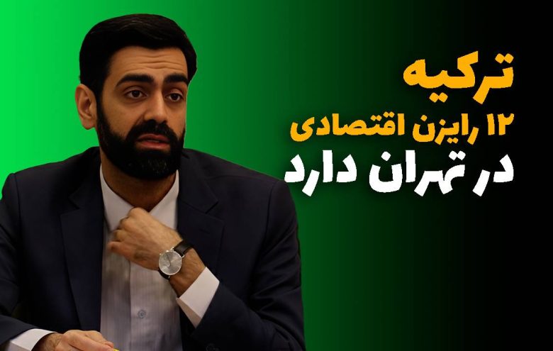 حسین محمدی سیرت ترکیه