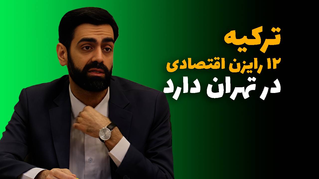 حسین محمدی سیرت ترکیه