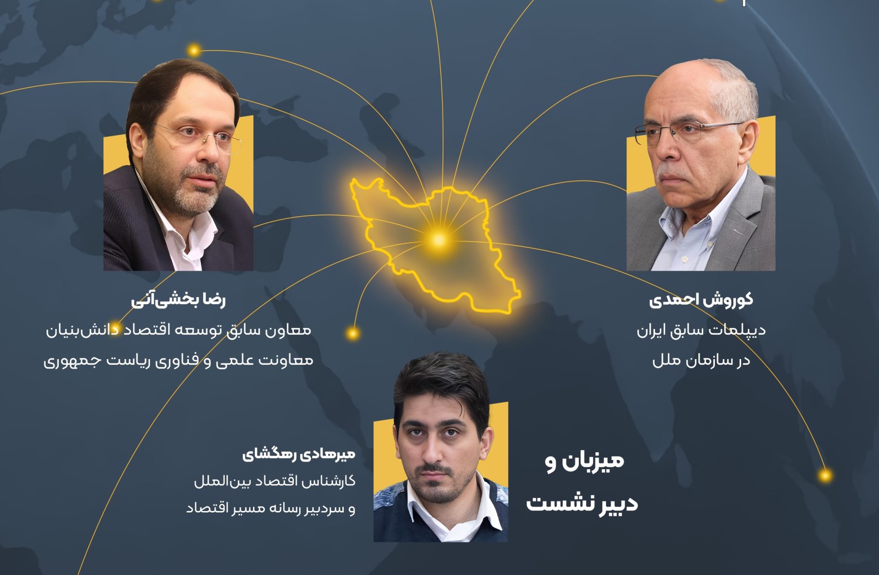 نشست تعامل با شرق راهبرد یا تاکتیک؟ دوازدهمین همایش سالانه اقتصاد مقاومتی