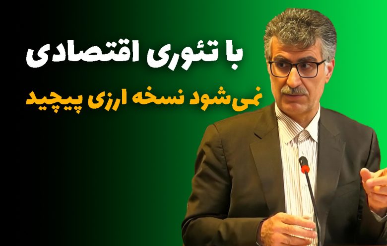 تیمور رحمانی ارز