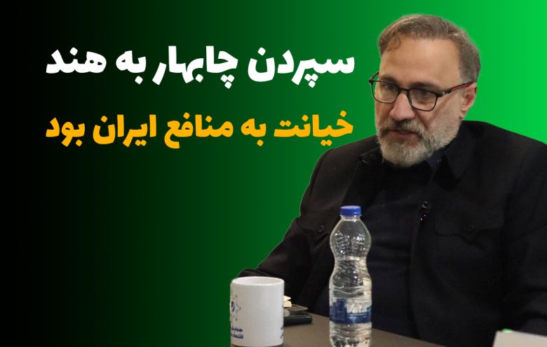 حسین قاهری بندر چابهار