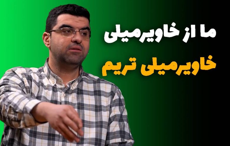 مجید شاکری خاویر میلی