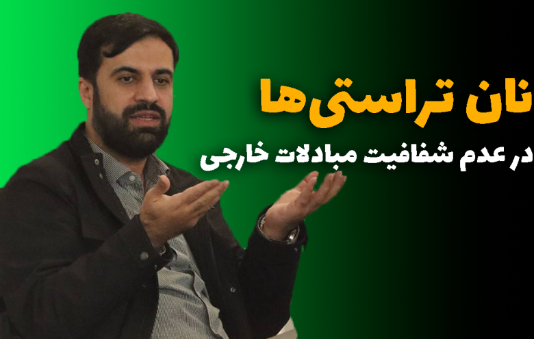 علیرضا پیمان‌پاک _ تراستی