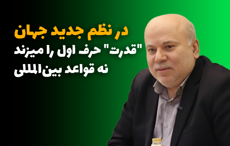 نظم جدید جهان _ علی فکری