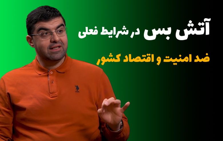 مجید شاکری آتش‌بس