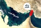 رژیم جدید عبور از تنگه هرمز؛ مبانی حقوقی و الگوی اقتصادی