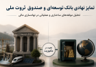 تمایز نهادی