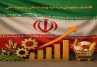 امنیت غذایی پایه اصلی اقتصاد مقاومتی؛ چه اقداماتی اولویت دارد؟