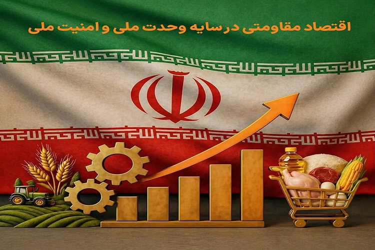 امنیت غذایی پایه اصلی اقتصاد مقاومتی؛ چه اقداماتی اولویت دارد؟