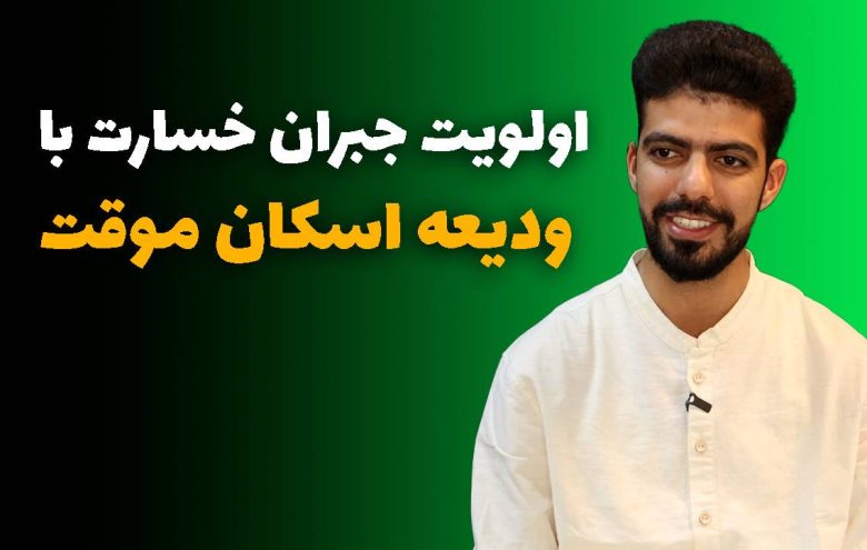 حسین جعفری‌حقگو _ جبران خسارت