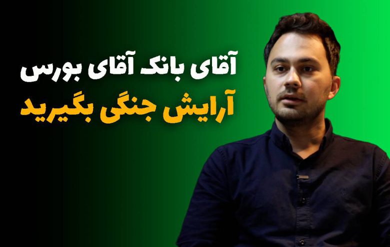 مجتبی شهرابی _ آرایش جنگی